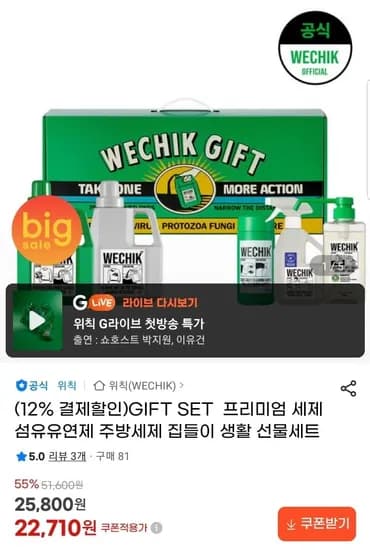 위칙 프리미엄 위생 올인원 선물세트 (9,420원/무배)1