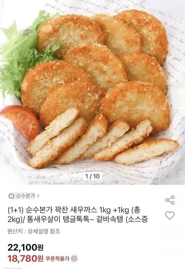 새우까스 kg+1kg 총40개입+청양마요소스 증정 (18,780원/무료)1
