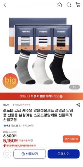 레노마 고급 캐주얼 양말선물세트 설명절 답례품(5,150원/000)3