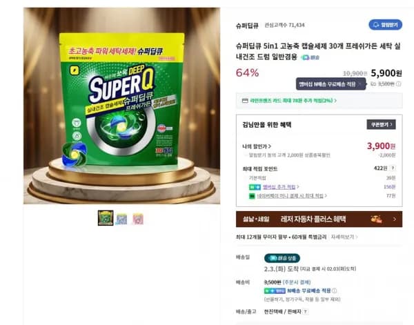 슈퍼딥큐 5in1 고농축 캡슐세제 30개 (3,900/네멤무배)