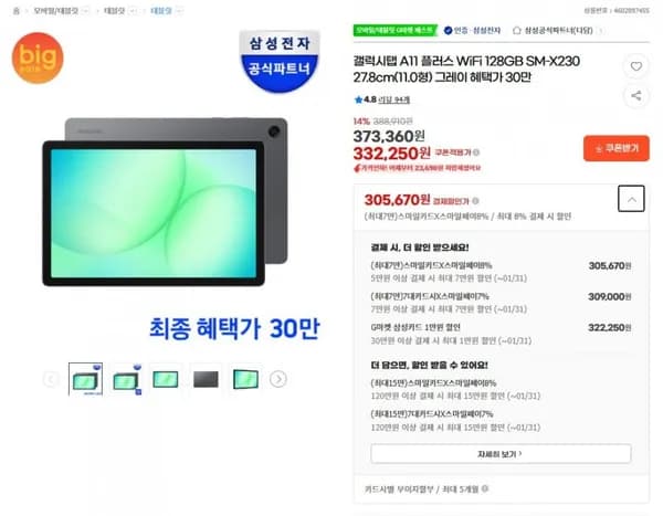 갤럭시탭 A11 플러스 WiFi 128GB (309,000/무료)