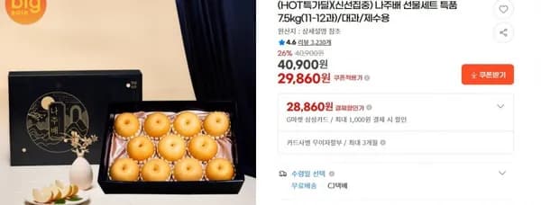 나주배 선물세트 특품 7.5kg(29,860원/무배)