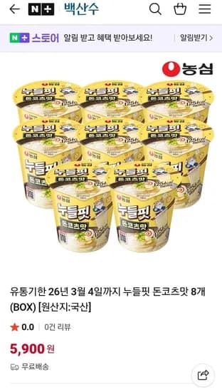 농심 누들핏 돈코츠맛 8개 (5,900원/무료)