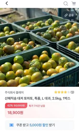 대저 토마토 특품 대과 2.5kg (18,900원/무배)