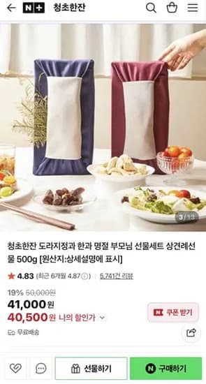 청초한잔 도라지정과 한과 명절 부모님 선물세트 500g (40,500원/무배)