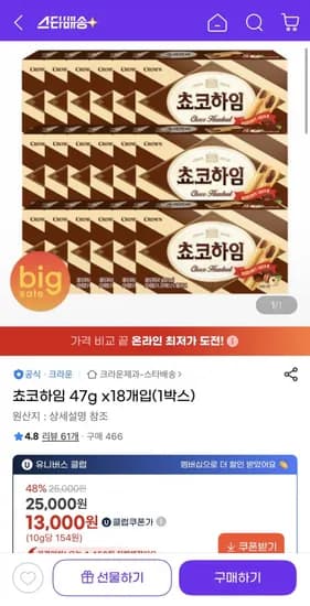 쵸코하임 47g 8개입 (유클13,000원/유클무료)1