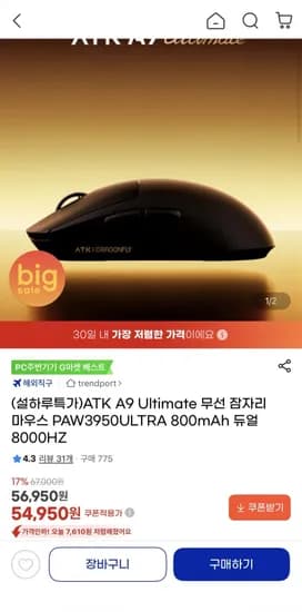 ATK A9 Ultimate 무선 잠자리 마우스 PAW3950(56,950원/무료)