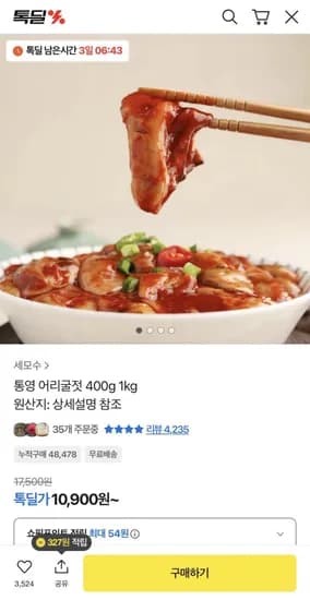 통영 어리굴젓 400g (0,900원/무배)1