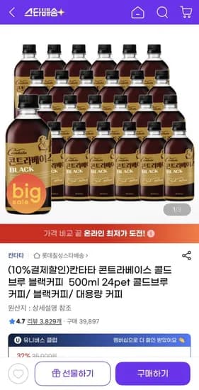 칸타타 콘트라베이스 콜드브루 블랙커피 500ml 24개 (21,420원/유클무료)