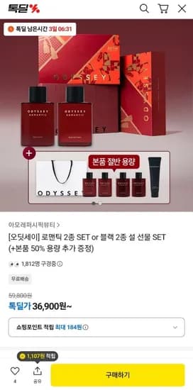오딧세이 로맨틱 2종 SET (스킨+에멀젼 130ml)+본품 50% 용량 추가 증정 (36,900원/무료)