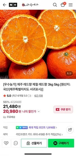 제주 하우스 레드향 중소과 2.kg (20,980 / 무배)5