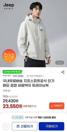 지프스피릿공식 패딩 점퍼 바람막이 트레이닝복 등 다양 (다양/무료)