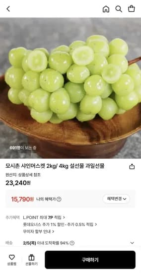 모시촌 샤인머스켓 4kg 3수 (15,790원/무배)