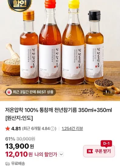 저온압착 통참깨 천년참기름 350ml 2병 2,010원1