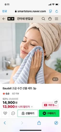 Baudell 고급 수건 선물 세트 3p (4,900원 / 무료)1