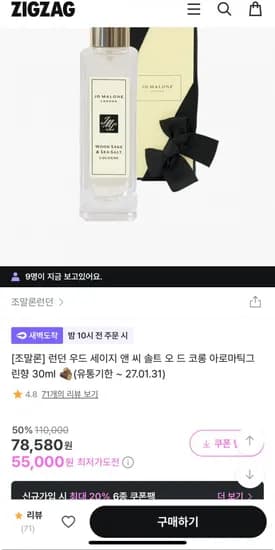 조말론 런던 우드 세이지 앤 씨 솔트 오 드 코롱 아로마틱그린향 30ml (55,000/무배)