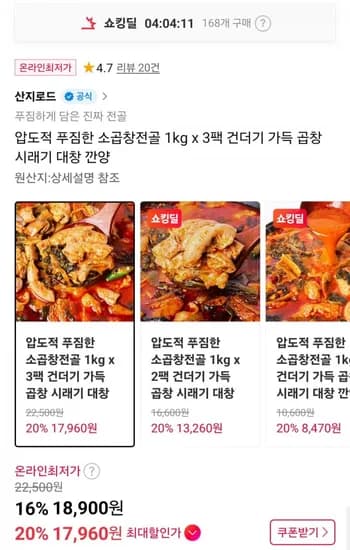 소곱창전골 kg x 3팩 (18,900원/무배)1