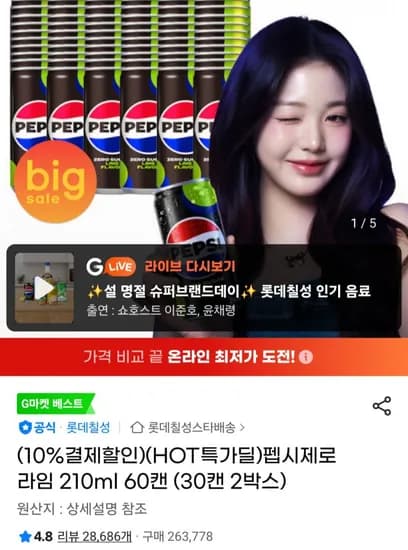 펩시제로 라임 20ml 60캔(유클 21,950원/무료)1