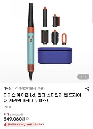 다이슨 에어랩 i.d. 멀티 스타일러 앤 드라이어 (549,060원/무료)
