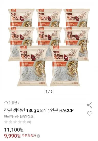 생당면 130g X 8개 1인분  (9,900원/무배)