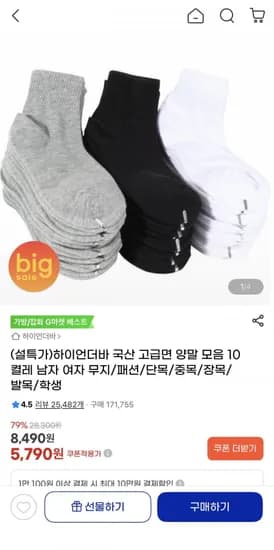 국산 고급면 양말 모음 10켤레(7,090원/무료)