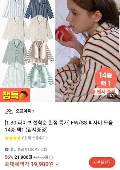 오프아워 파자마 긴팔 잠옷세트 (19,900원/무배)