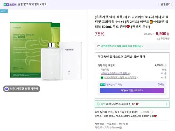 쾌변 다이어트 보조제 다이어트 1+1+1 (9,900원/무배)