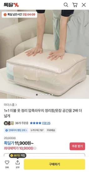 +1 이불 옷 정리 압축파우치 (10,900원/무료)1