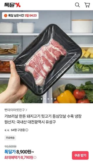 한돈 가브리살 200g (8,900원/무료배송)