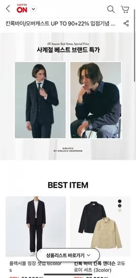 킨록바이/오버캐스트 아우터/니트/팬츠 등 (다양/무료)