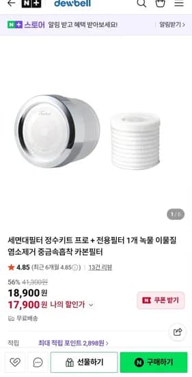 세면대필터 정수키트 프로 + 전용필터 1개 카본필터 (17,900원/무배)