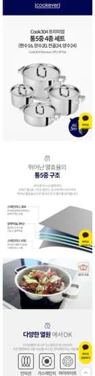 cook304 프리미엄 인덕션 통5중 스텐 냄비 4종세트 (129,900/무료)