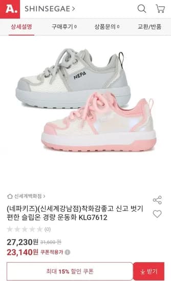 네파키즈 신고 벗기좋은 편한 슬립온 경량운동화(23,140원/3000원)