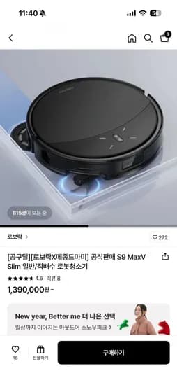 공식판매 S9 MaxV Slim 일반/직배수 로봇청소기 (139만/무배)