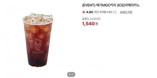 메가커피 아이스 아메리카노(1,540원/무료)