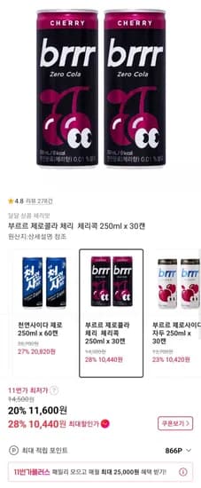 부르르 제로콜라 체리  체리콕 250ml x 30캔 (11,600원/무료)