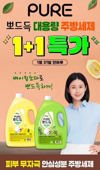 퓨어 뽀드득 주방세제 (레몬향+솔잎향) 3L + 3L (9,900원/무료)