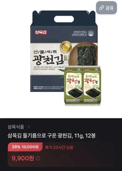 삼육김 들기름으로 구운 광천김 11g x 12봉 (9,900원/무료)