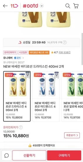 바세린 바디로션 드라이스킨 400ml 2개 (10,880원/무배)