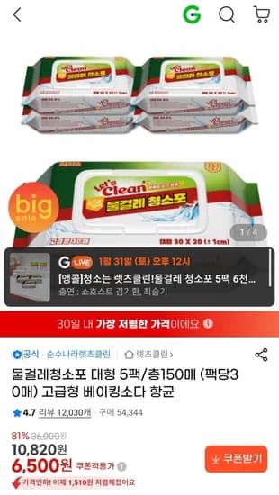 물걸레 청소포 고급형 대형 30장 5팩 (6,500원/무료)