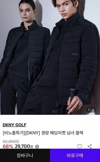 DKNY 경량 패딩 (29,700원/무배)