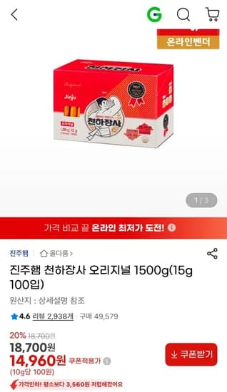 진주햄 천하장사 오리지널 15g 100개 (14,960원/무료)