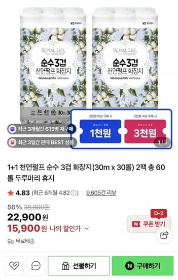천연펄프 순수 3겹 화장지 30m 30롤 2팩 (15,900원/무배)