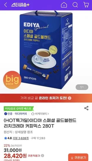 이디야 스페셜 골드블렌드 리치크레마 커피믹스 280T (28,420원/무료배송)