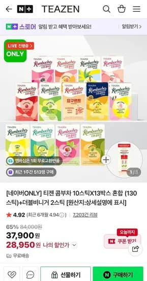 티젠 콤부차 10스틱 13박스 혼합 130스틱+더블비니거 2스틱 (29,900원/무료)