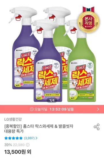 홈스타 락스와세제 3X 스프레이 500ml X 4개(후레쉬2+후로랄2) (9,963원/무료)