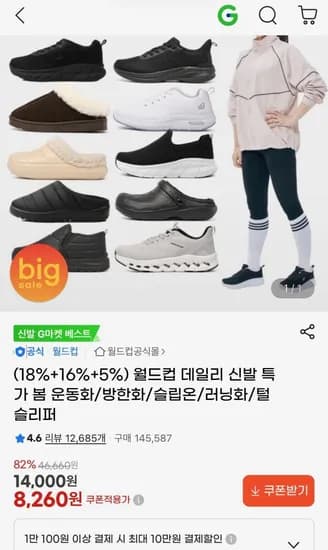 월드컵 운동화/방한화/슬립온/러닝화/털슬리퍼 모음전 (다양/무료)