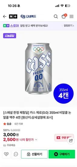 카스 제로 355ml 논알콜 맥주 4캔 (2500원/무배)