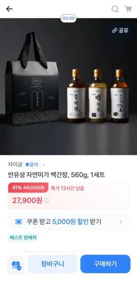 안유성 자연미가 소스3종세트(27,900원/무료)