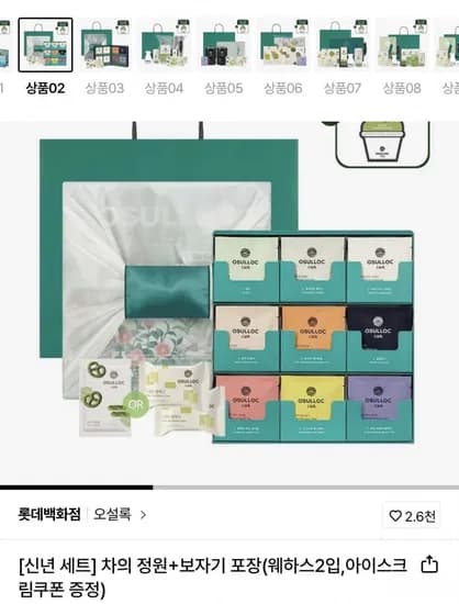 오설록 차의 정원+보자기 포장(웨하스2입,아이스크림쿠폰 증정) (45,080원/무료)